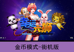 正版星力十代捕鱼